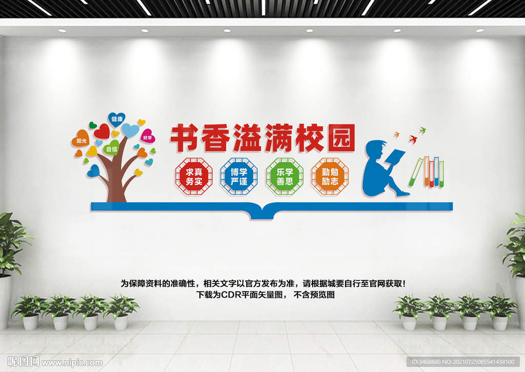 学校文化墙