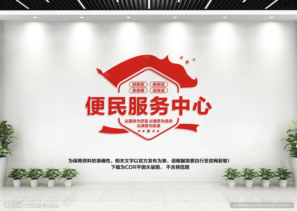 便民服务中心