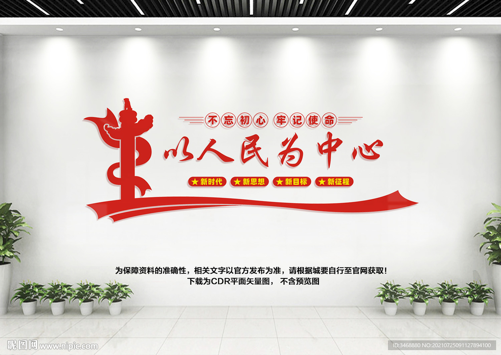 以人民为中心