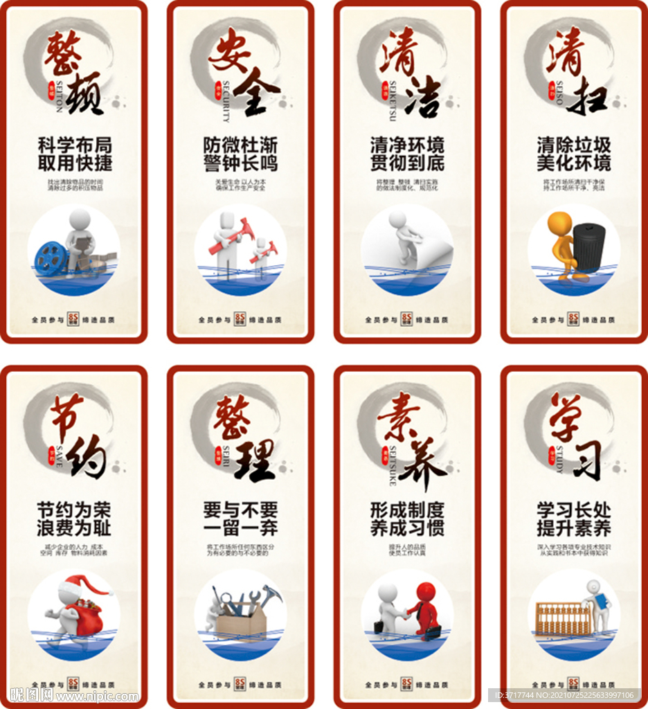 8S企业车间仓库标语展板布置