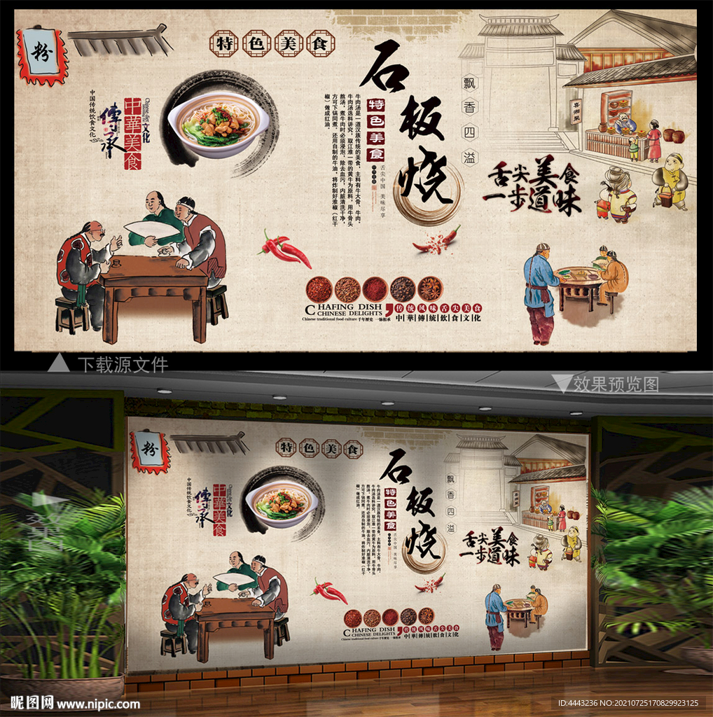 石板烧