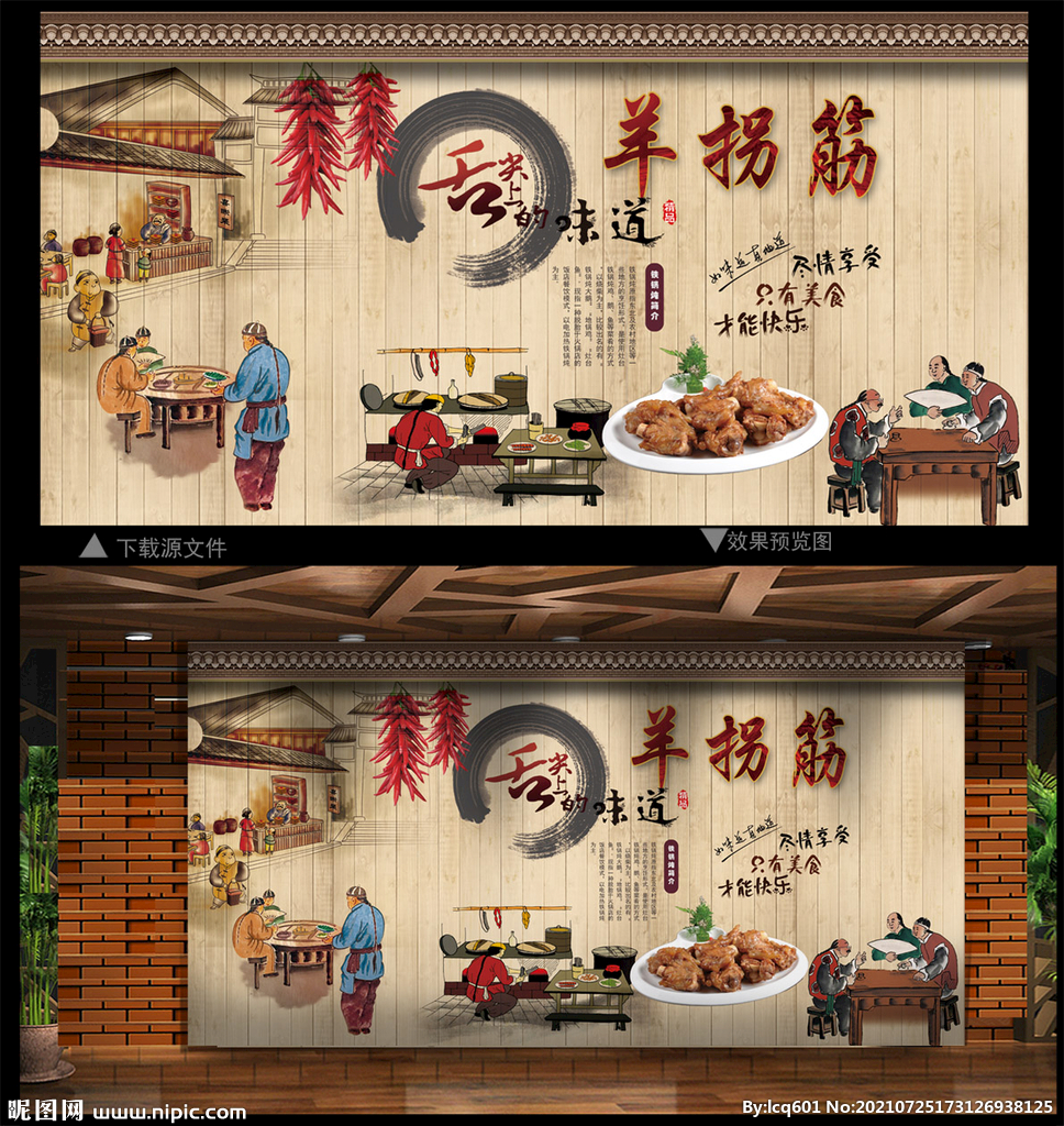 羊拐筋