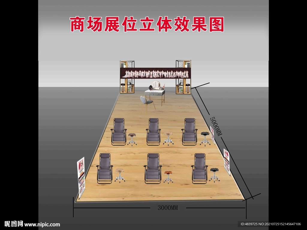 商场 展位  立体效果图 