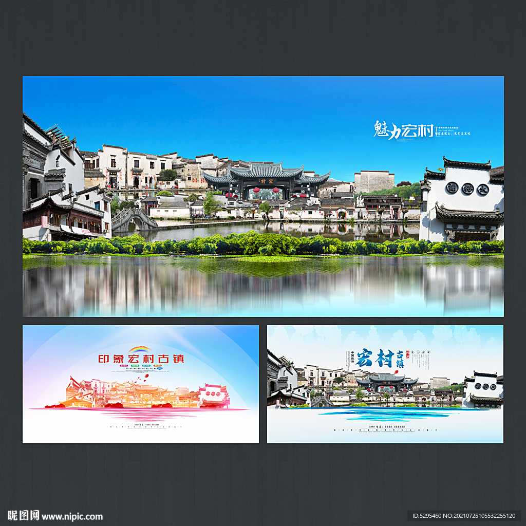 宏村