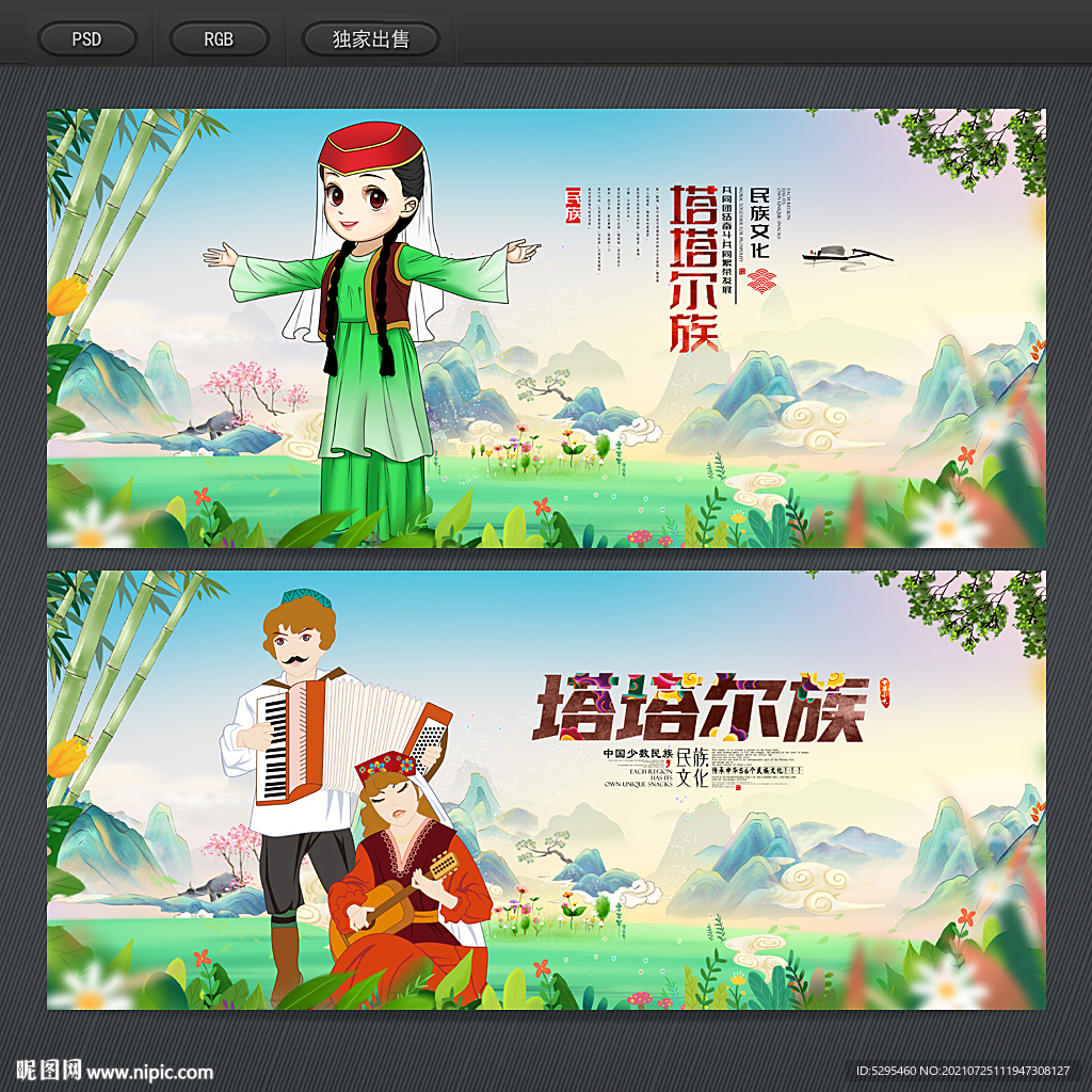 塔塔尔族