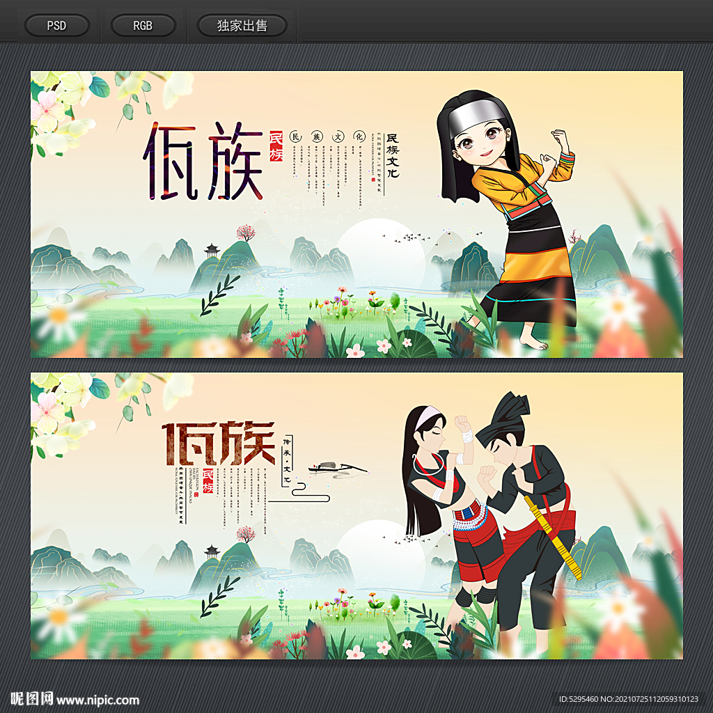 佤族