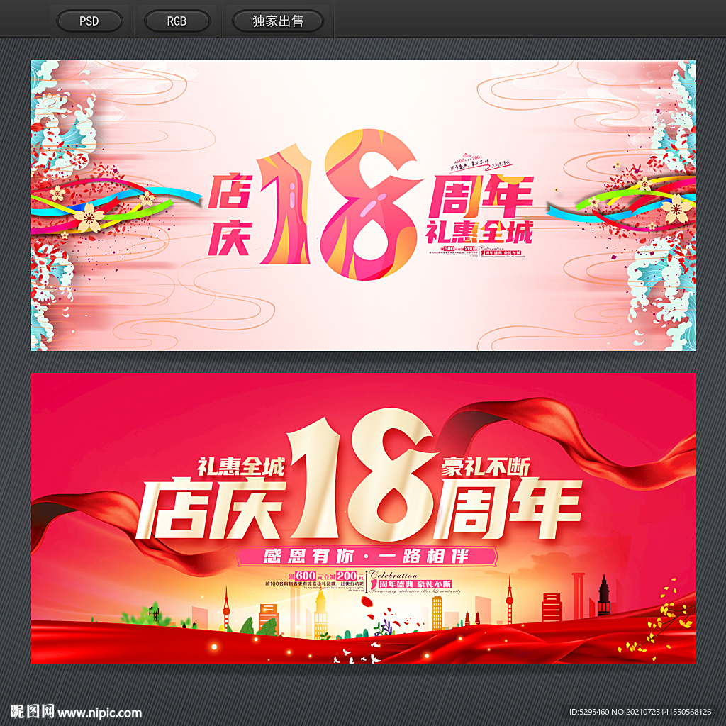 店庆18周年