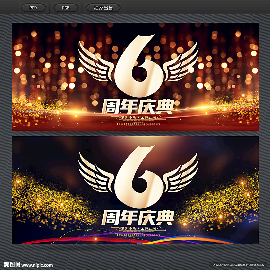 6周年庆典