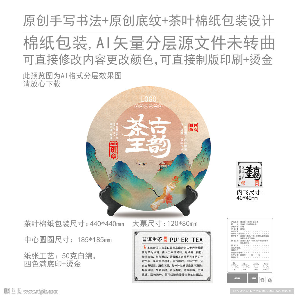 茶王古韵云南普洱茶叶绵纸包装