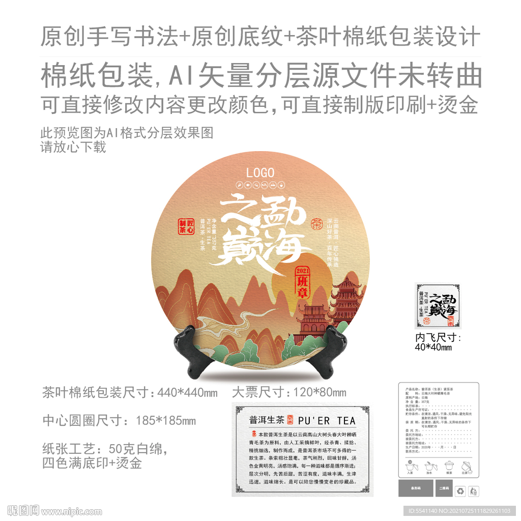 勐海之巅云南普洱茶叶绵纸包装