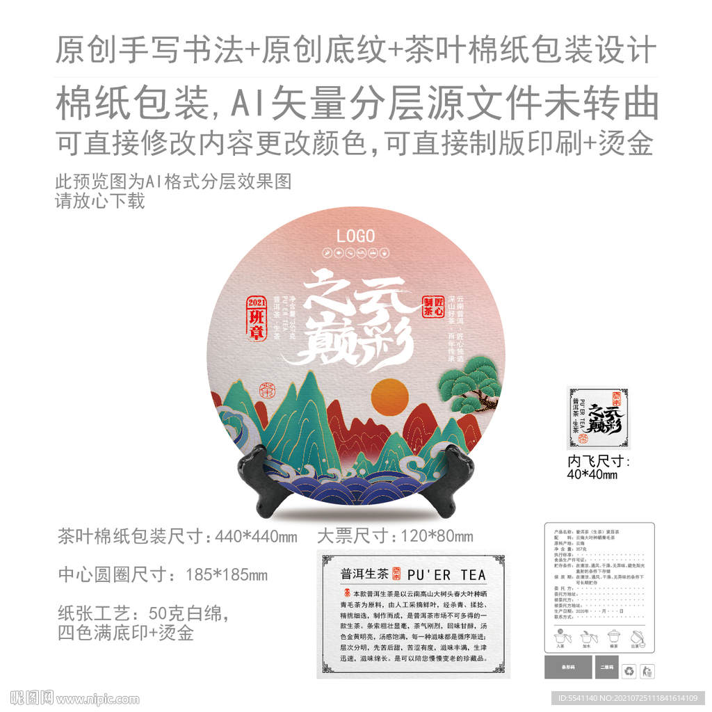 云彩之巅云南那普洱茶叶绵纸包装