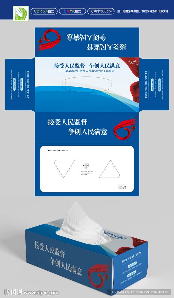 社区治理纸盒