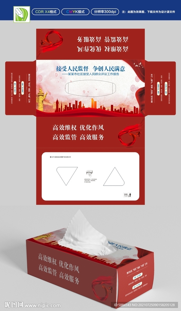 社区治理纸盒