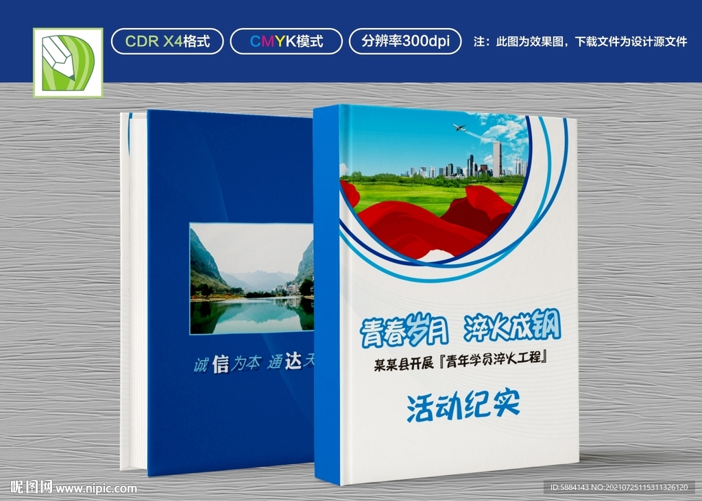 企业封面设计