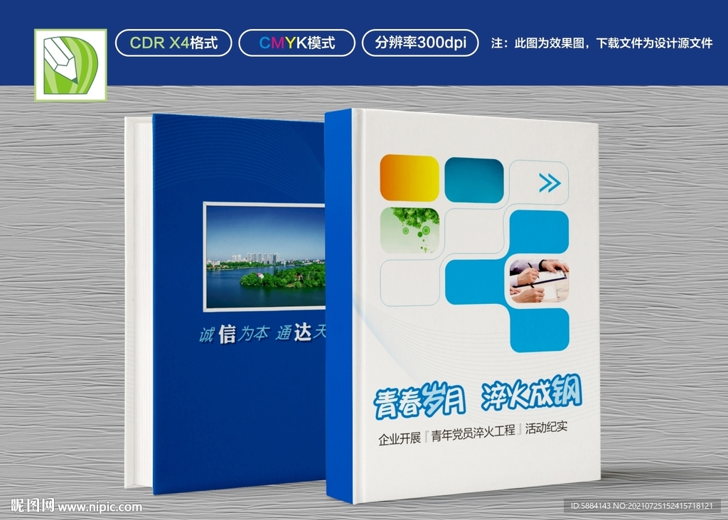 企业封面设计