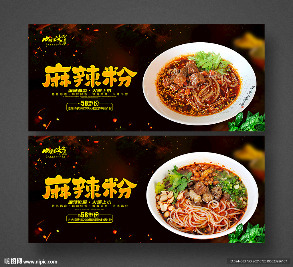 麻辣粉