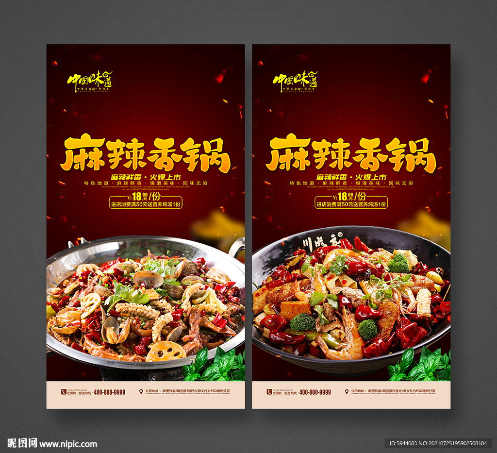 麻辣香锅