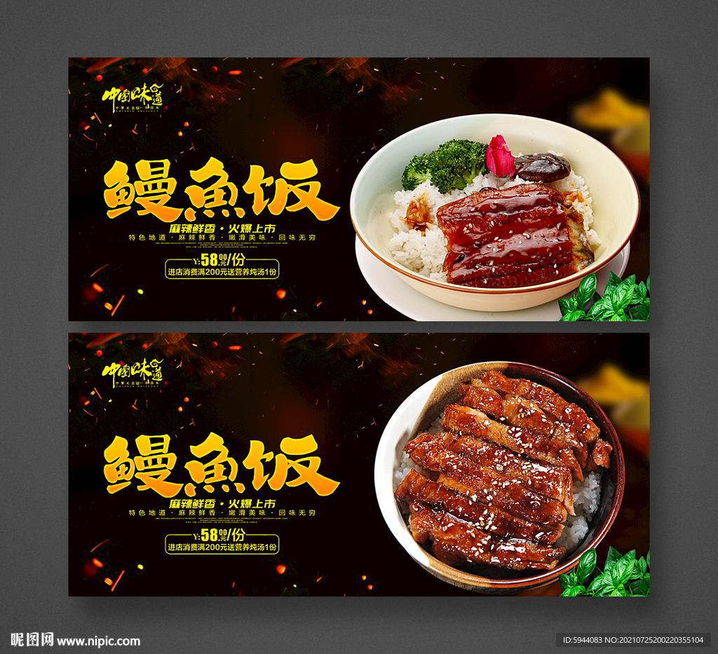 鳗鱼饭