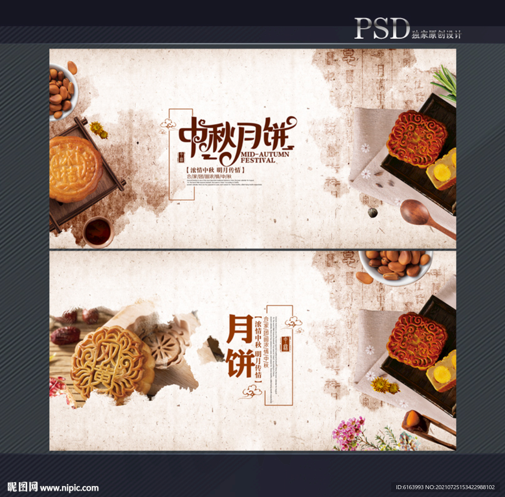 月饼