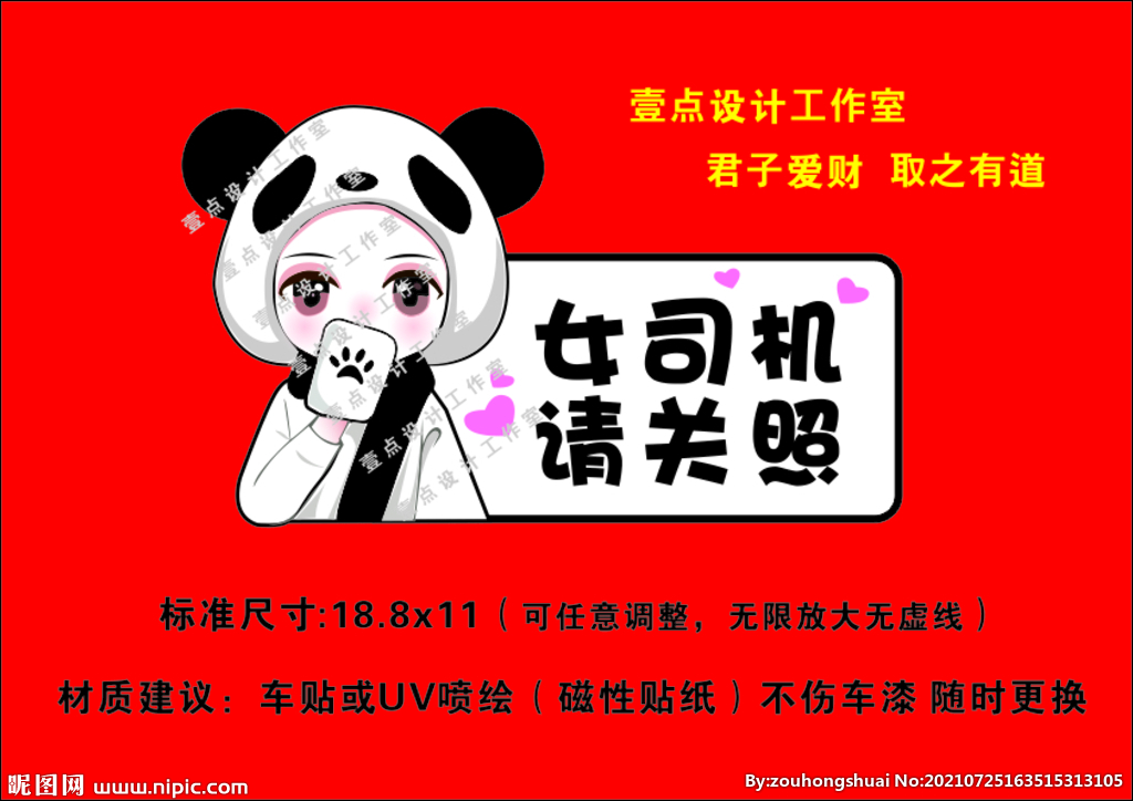 新手 女司机 车贴