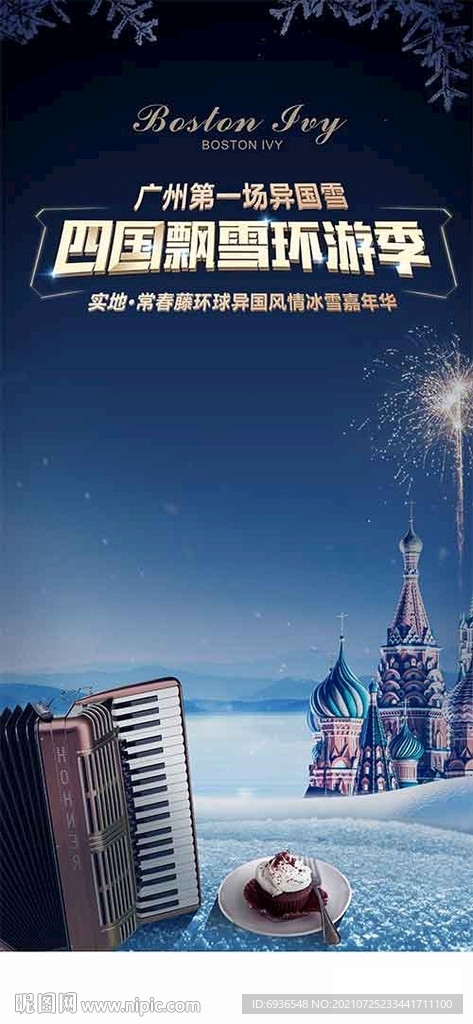 活动海报