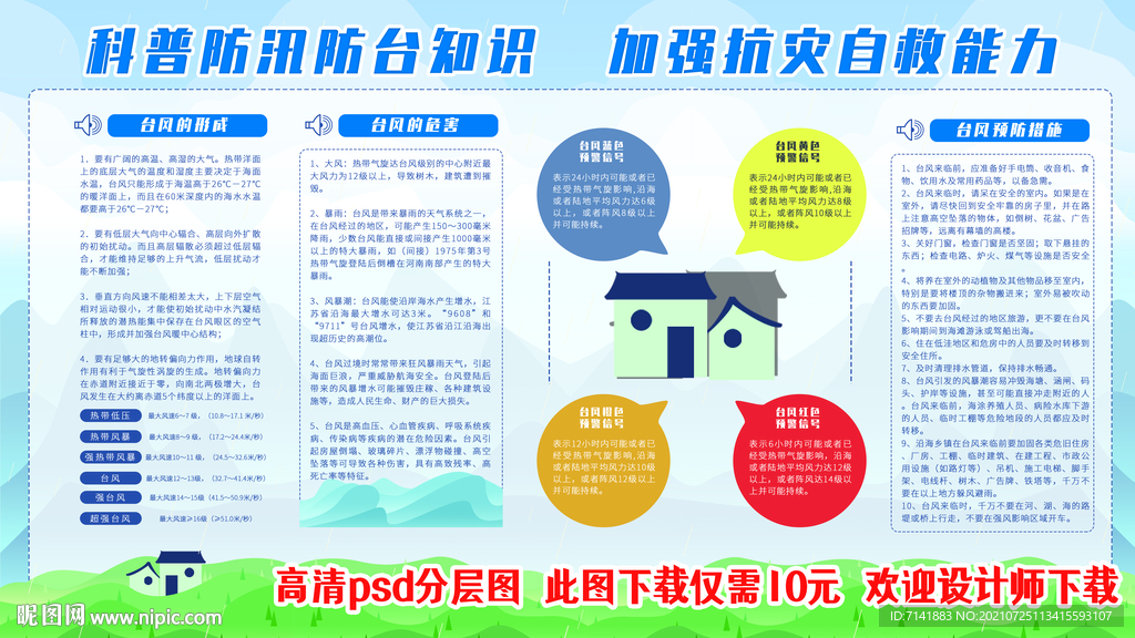 台风防汛