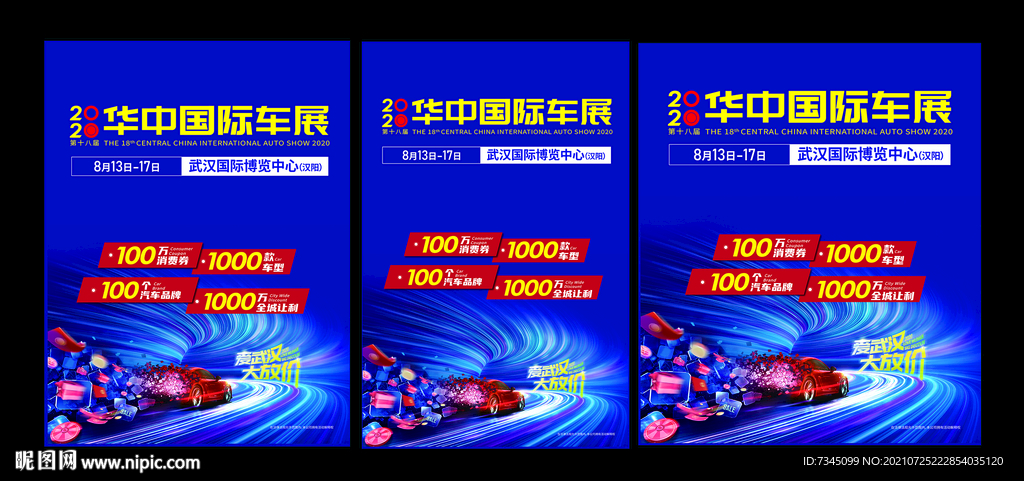 国际车展