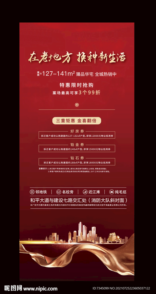 地产海报