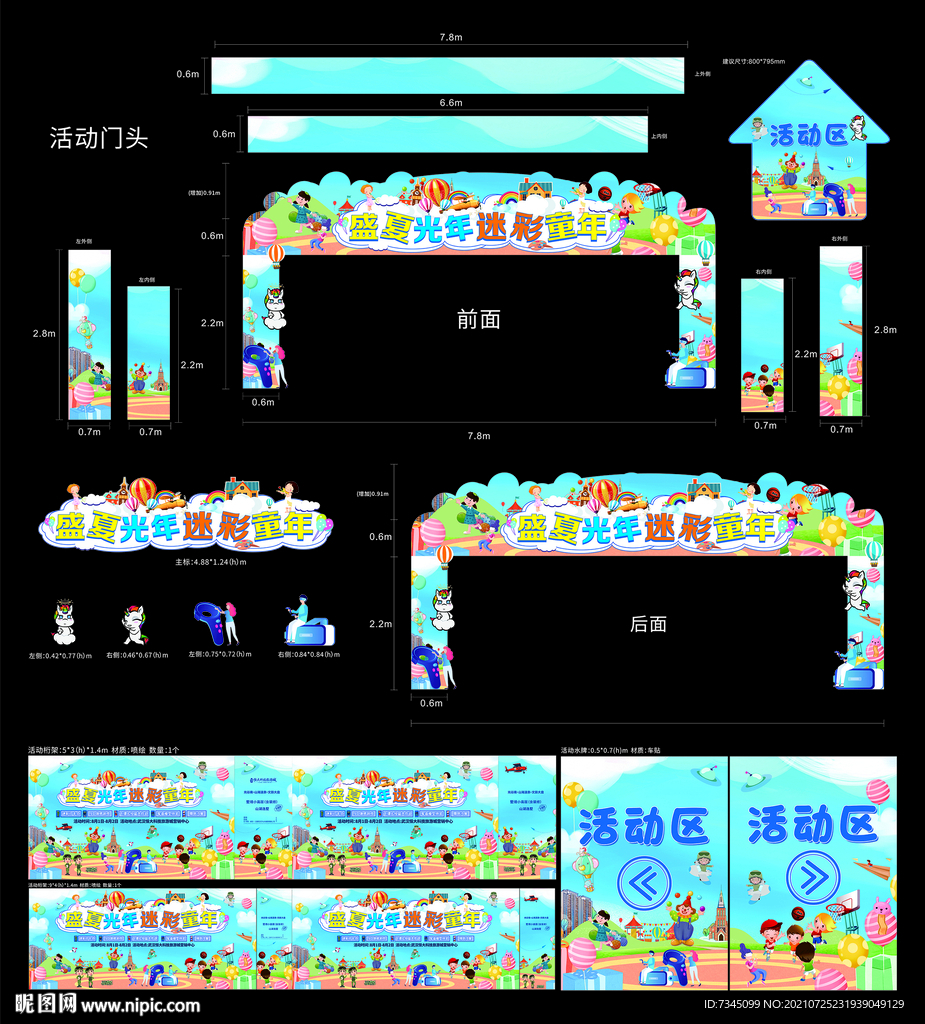 迷彩童年活动美陈