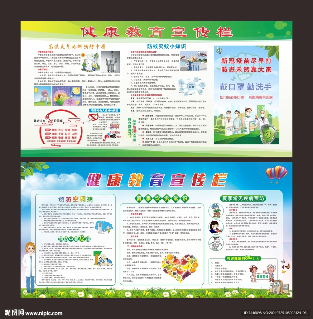 夏季健康教育宣传栏