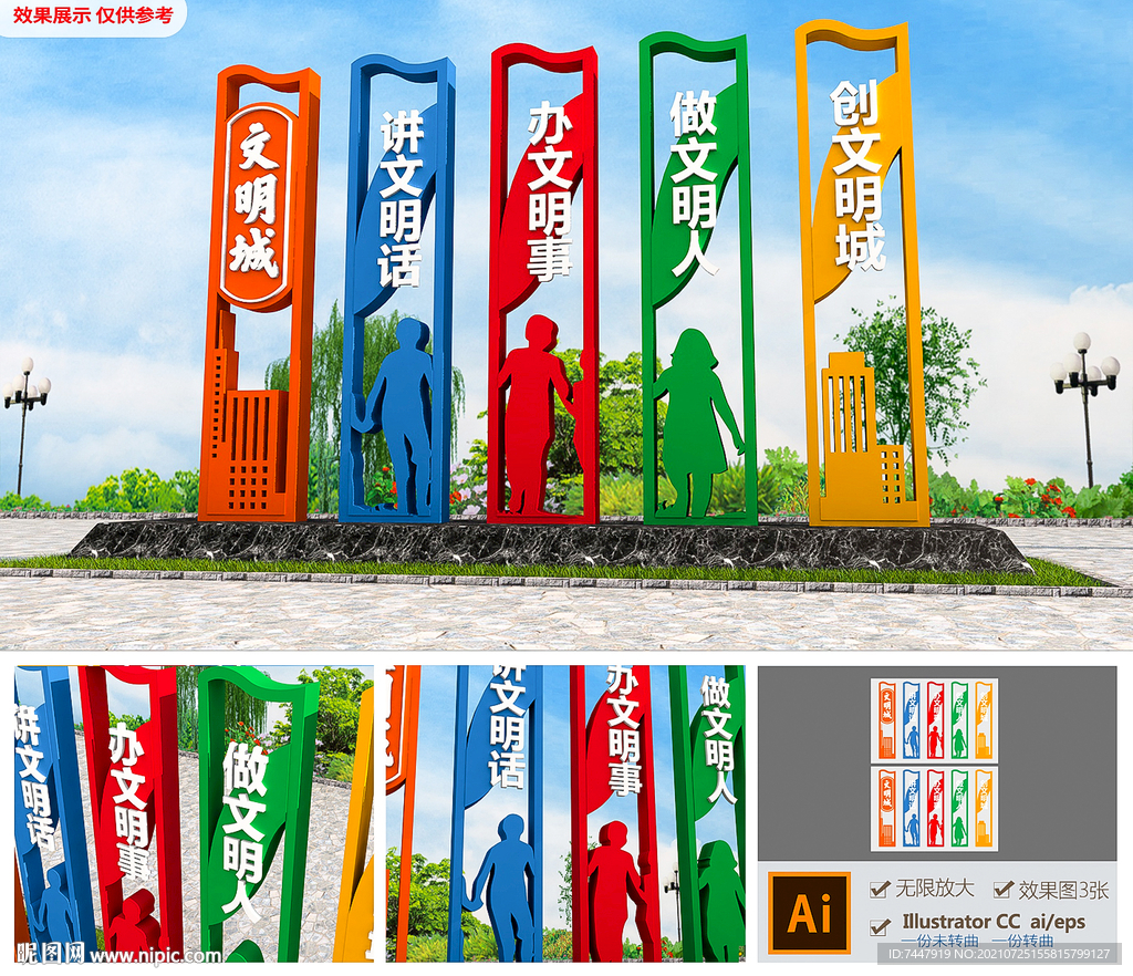 3D文明城市雕塑