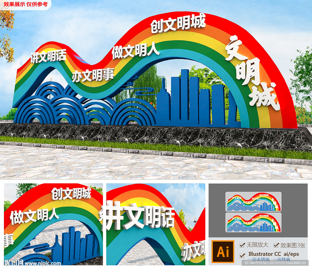 3D文明城市彩虹雕塑
