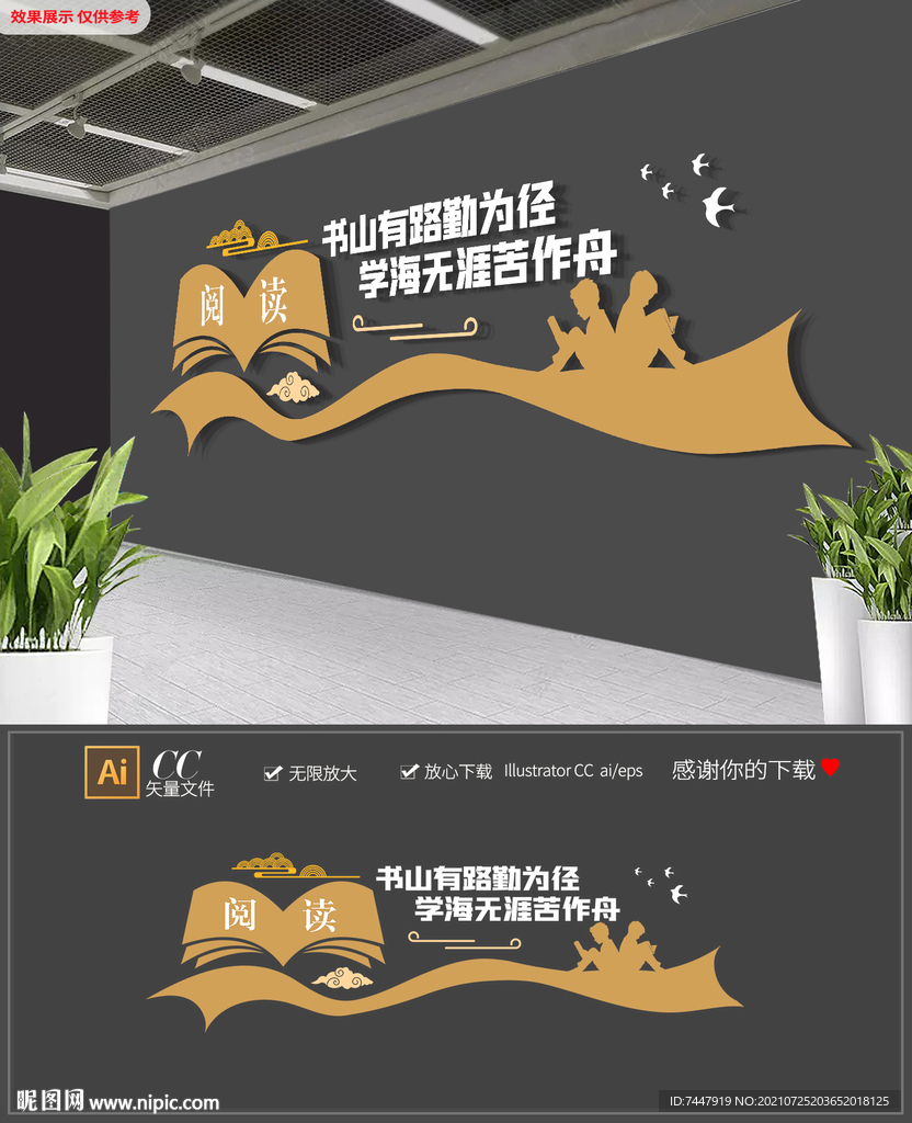 校园读书阅读文化墙