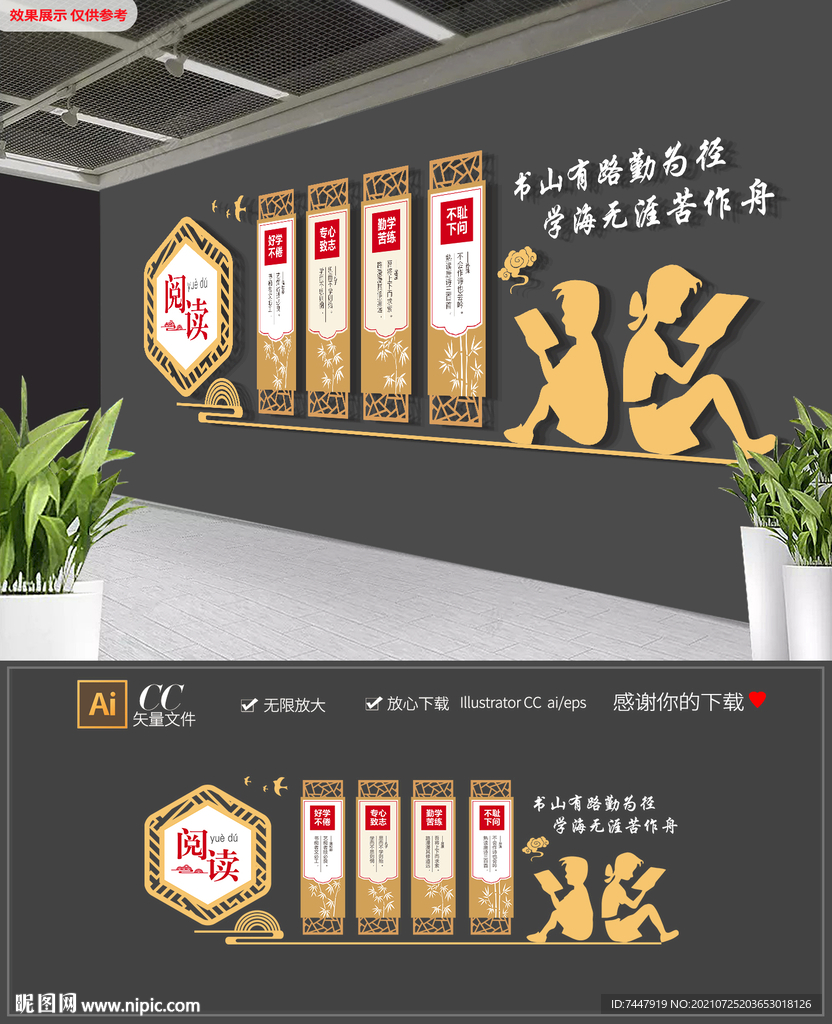 校园读书阅读文化墙