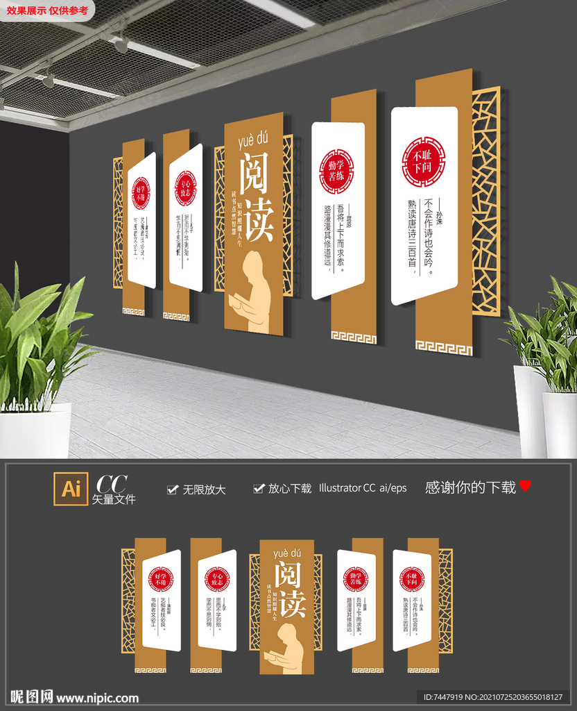 中式校园读书阅读文化墙