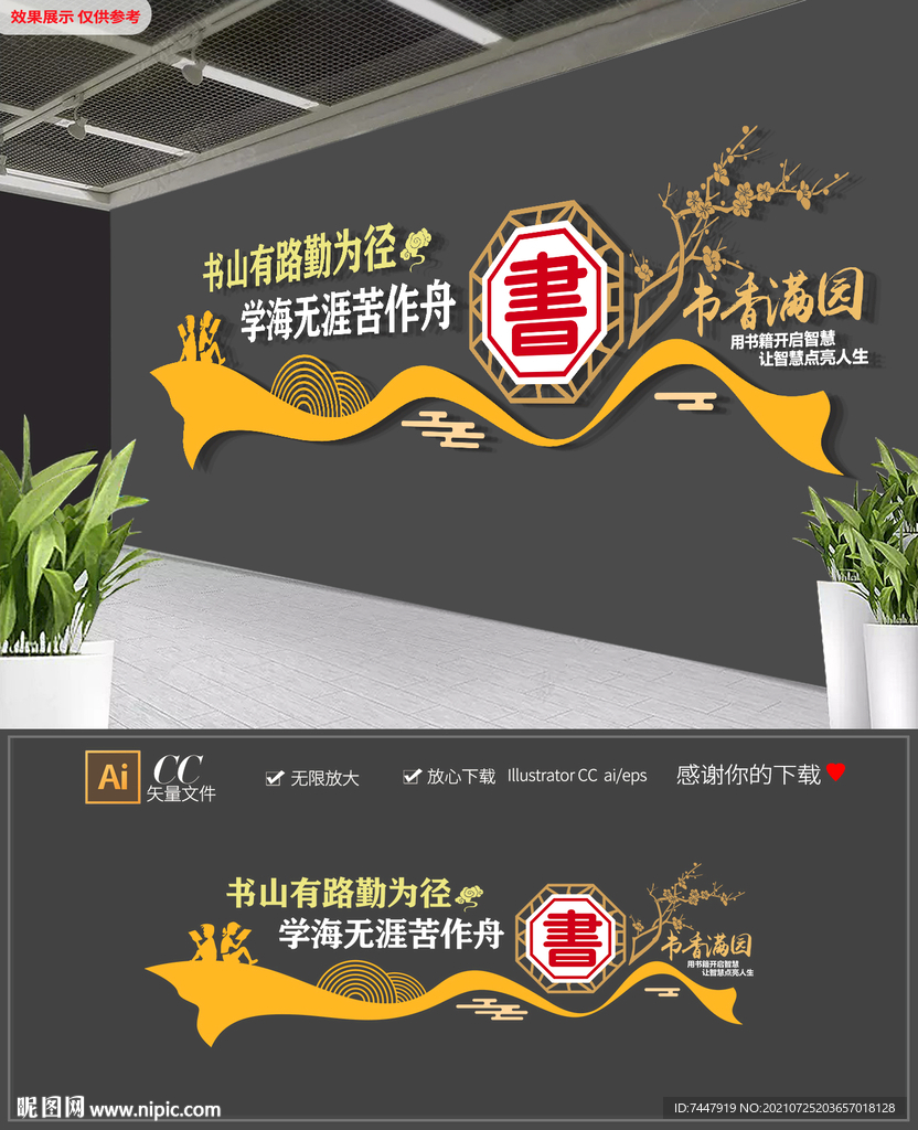 校园读书阅读文化墙