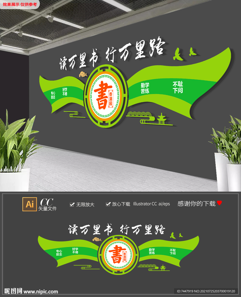 校园读书阅读文化墙