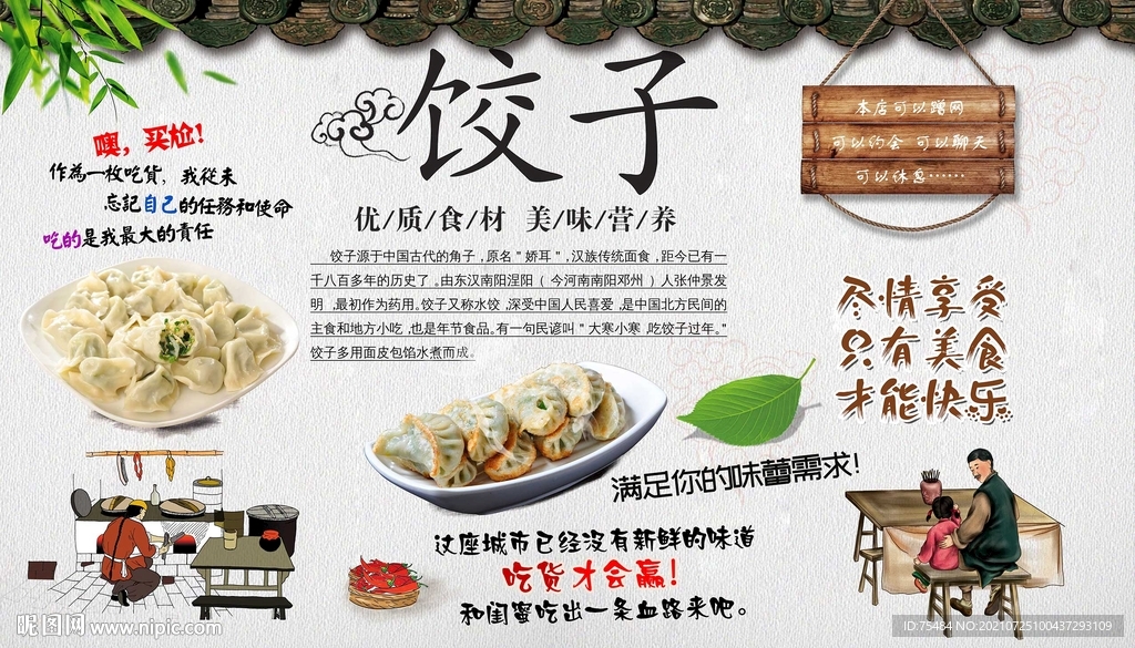 饺子背景墙