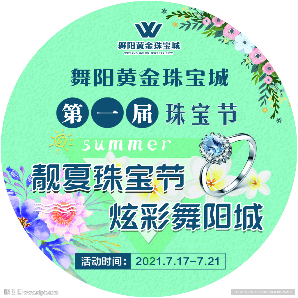 珠宝城地贴黄金店海报珠宝节