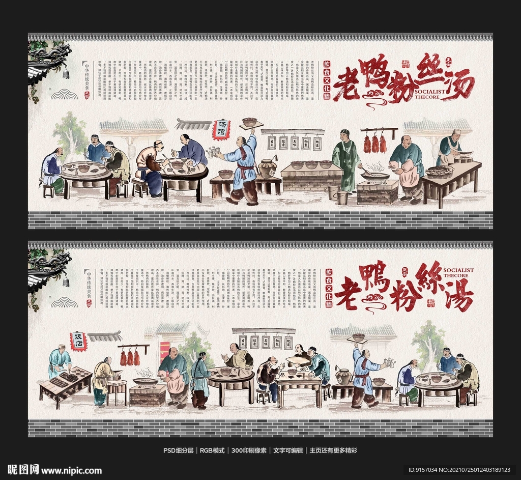 老鸭粉丝汤