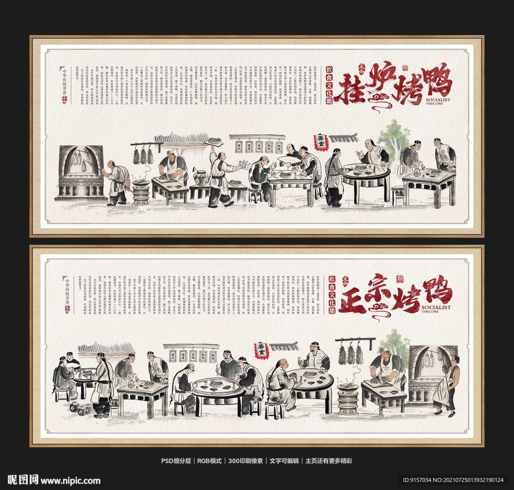 挂炉烤鸭