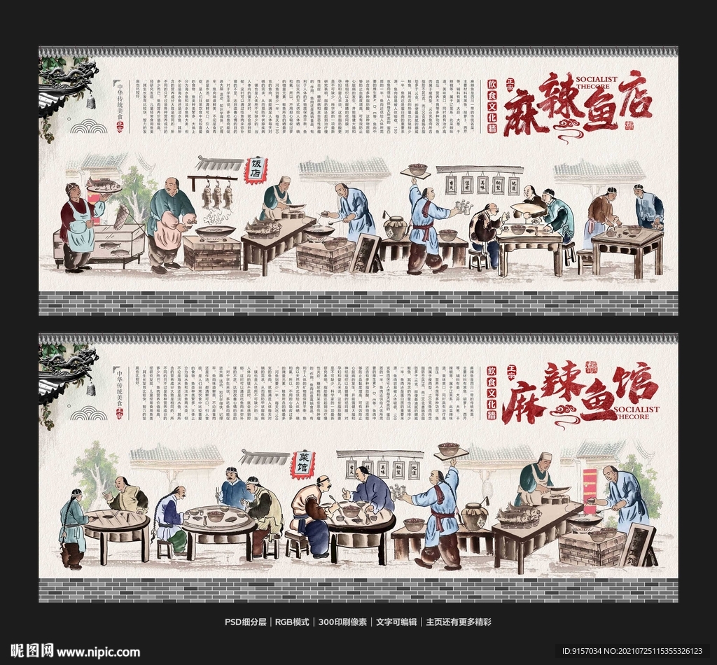 麻辣鱼