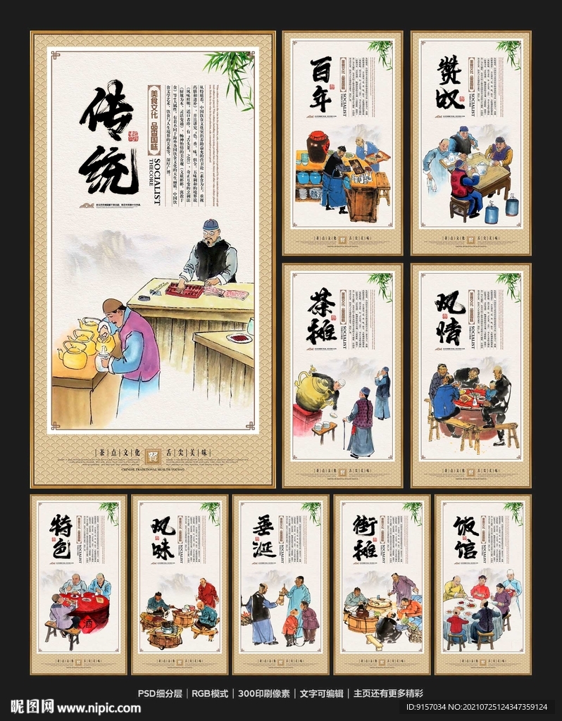 餐厅文化