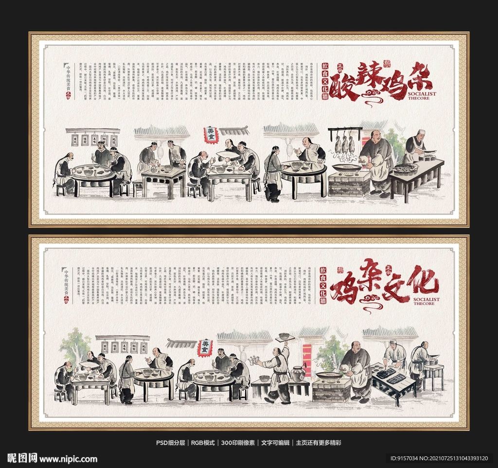 酸辣鸡杂
