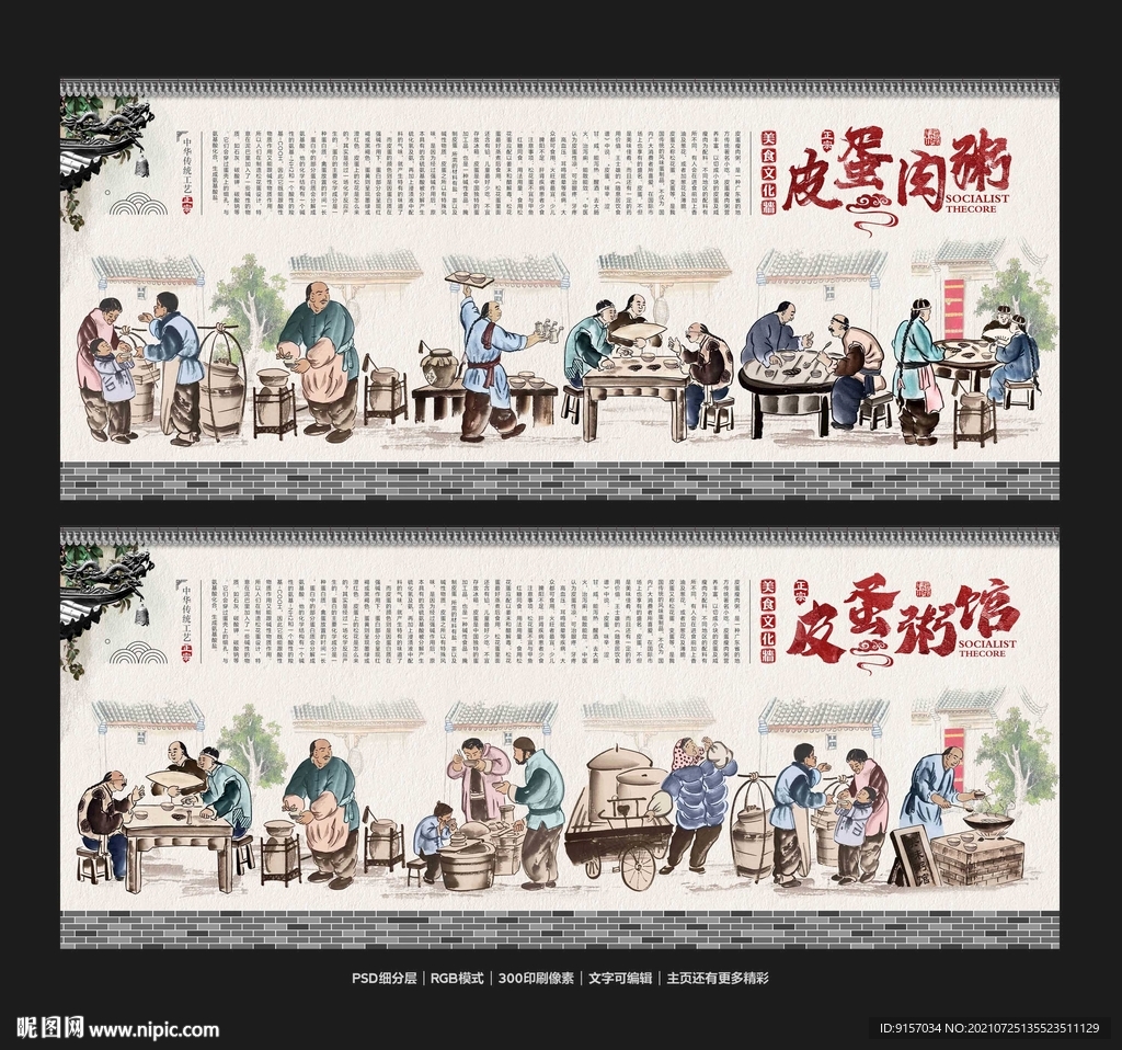 皮蛋瘦肉粥