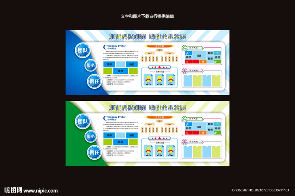 企业宣传栏展板