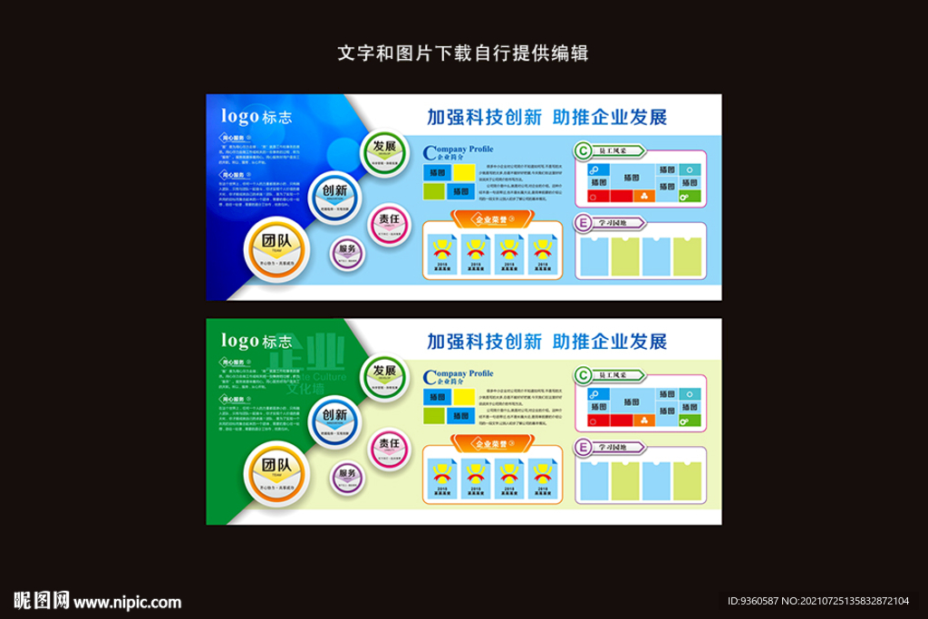 企业展板模板