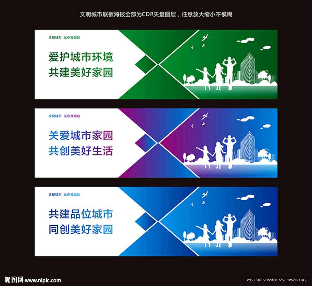 文明标语海报