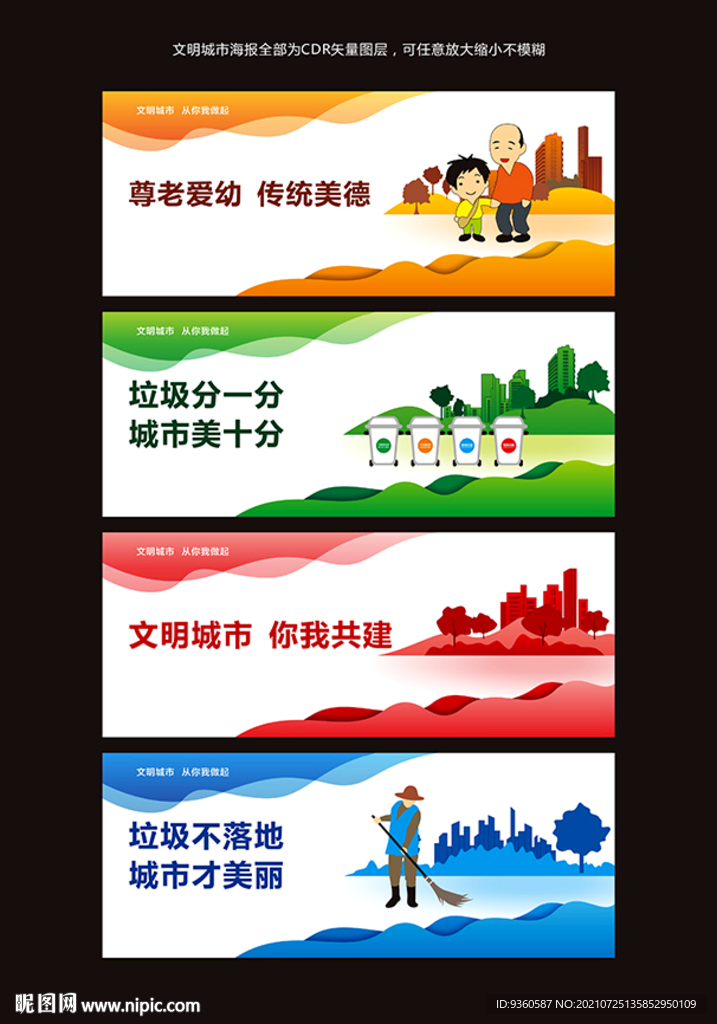 文明城市海报