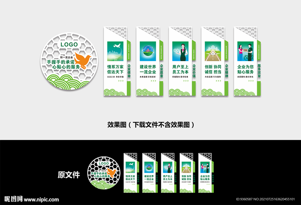 企业文化标语墙